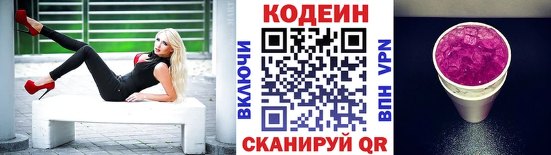 Codein Purple Drank  Красногорск 